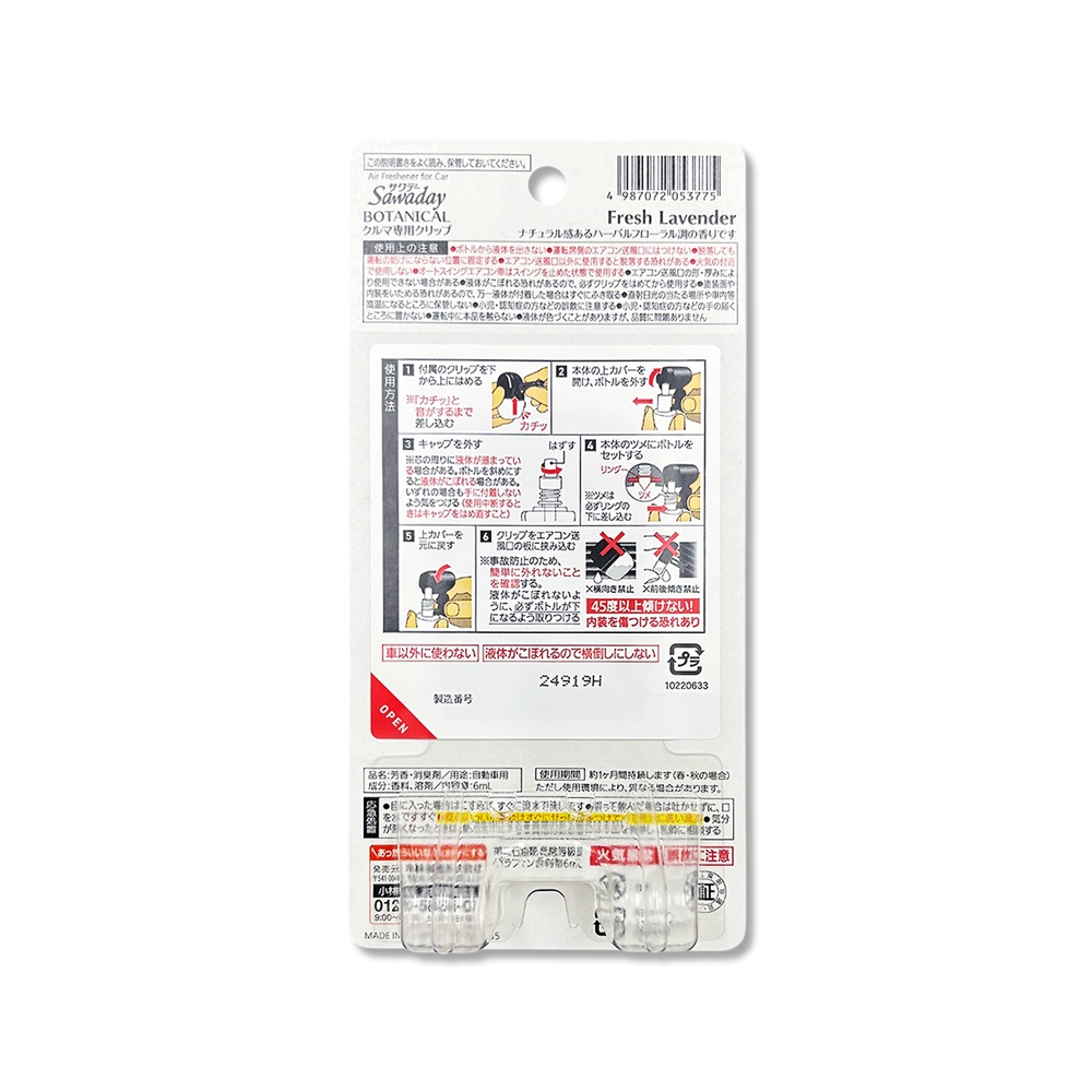 日本小林製藥-Sawaday BOTANICAL車用空調出風口專用夾式芳香劑6ml/盒
