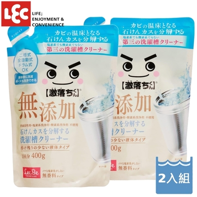 日本LEC 激落君洗衣槽清潔劑400gx2入組(無新增強力分解皂垢用)