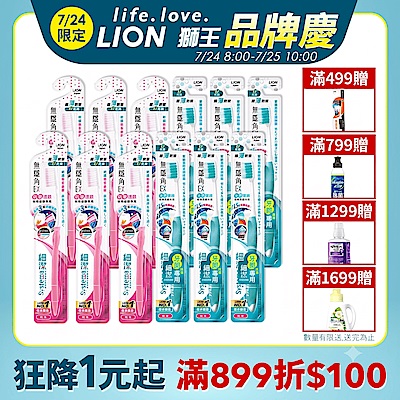日本獅王LION 細潔無隱角EX牙刷 12入組