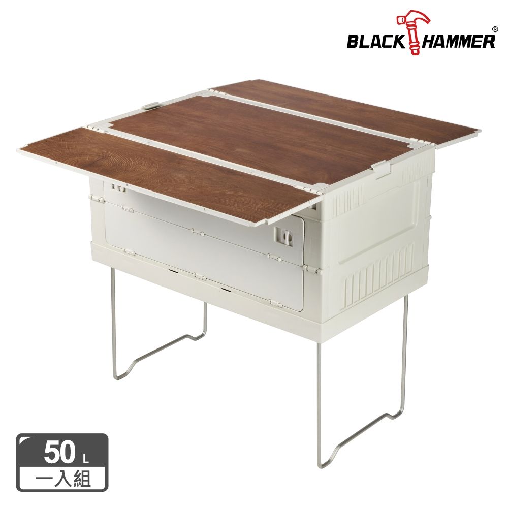【BLACK HAMMER】 折疊餐桌收納箱(附腳架)50L