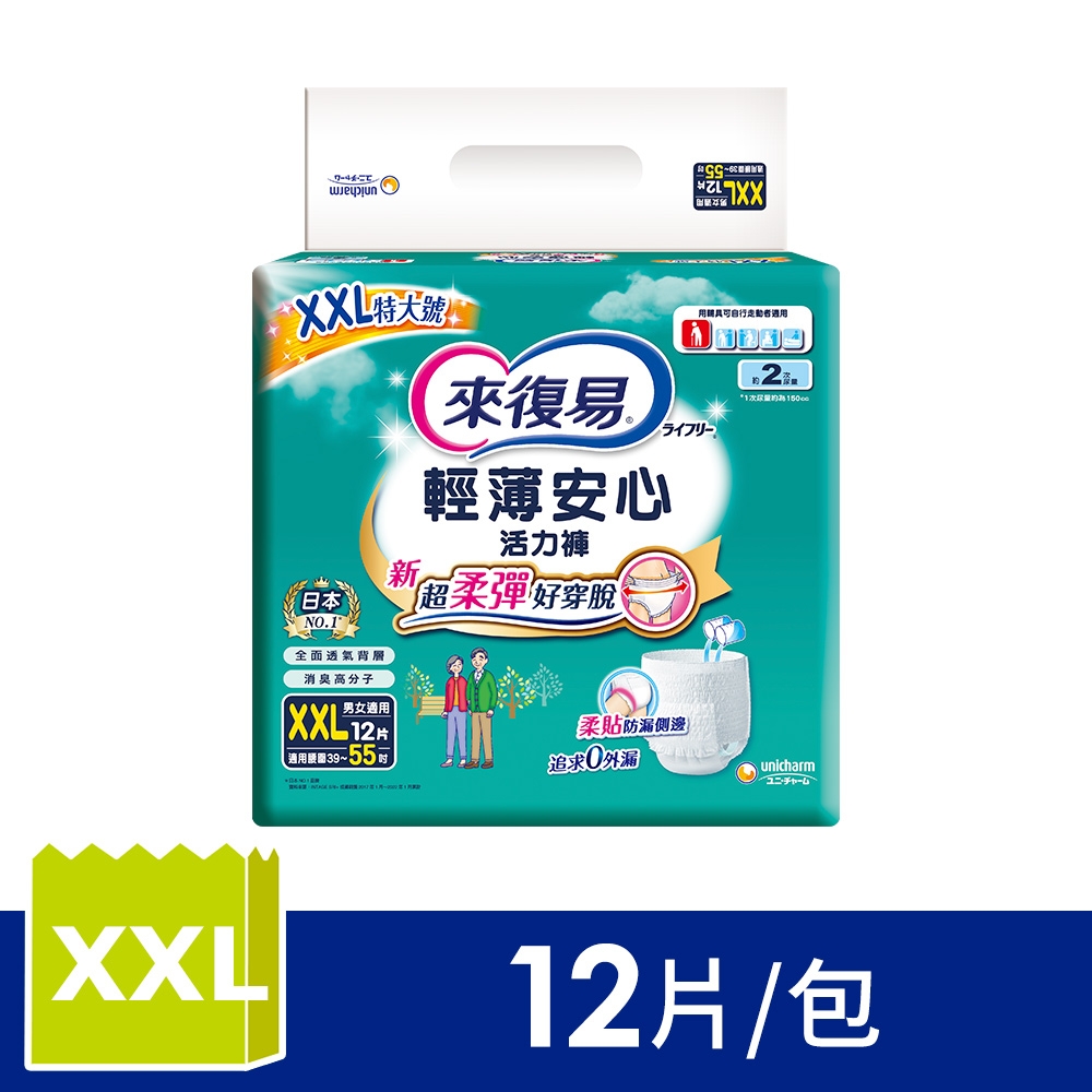 來復易 輕薄安心活力褲(XXL)(12片/包)-成人紙尿褲