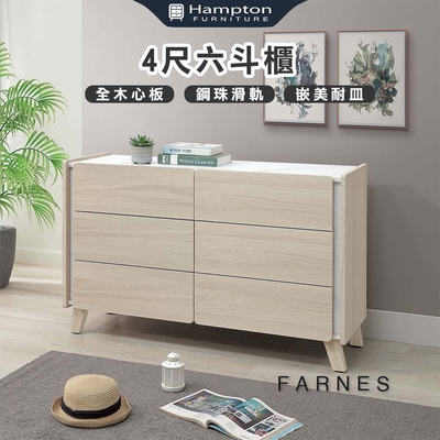 Hampton 漢汀堡 法恩絲4尺六鬥櫃(鬥櫃/櫥櫃/櫃子/抽屜櫃/木心板)