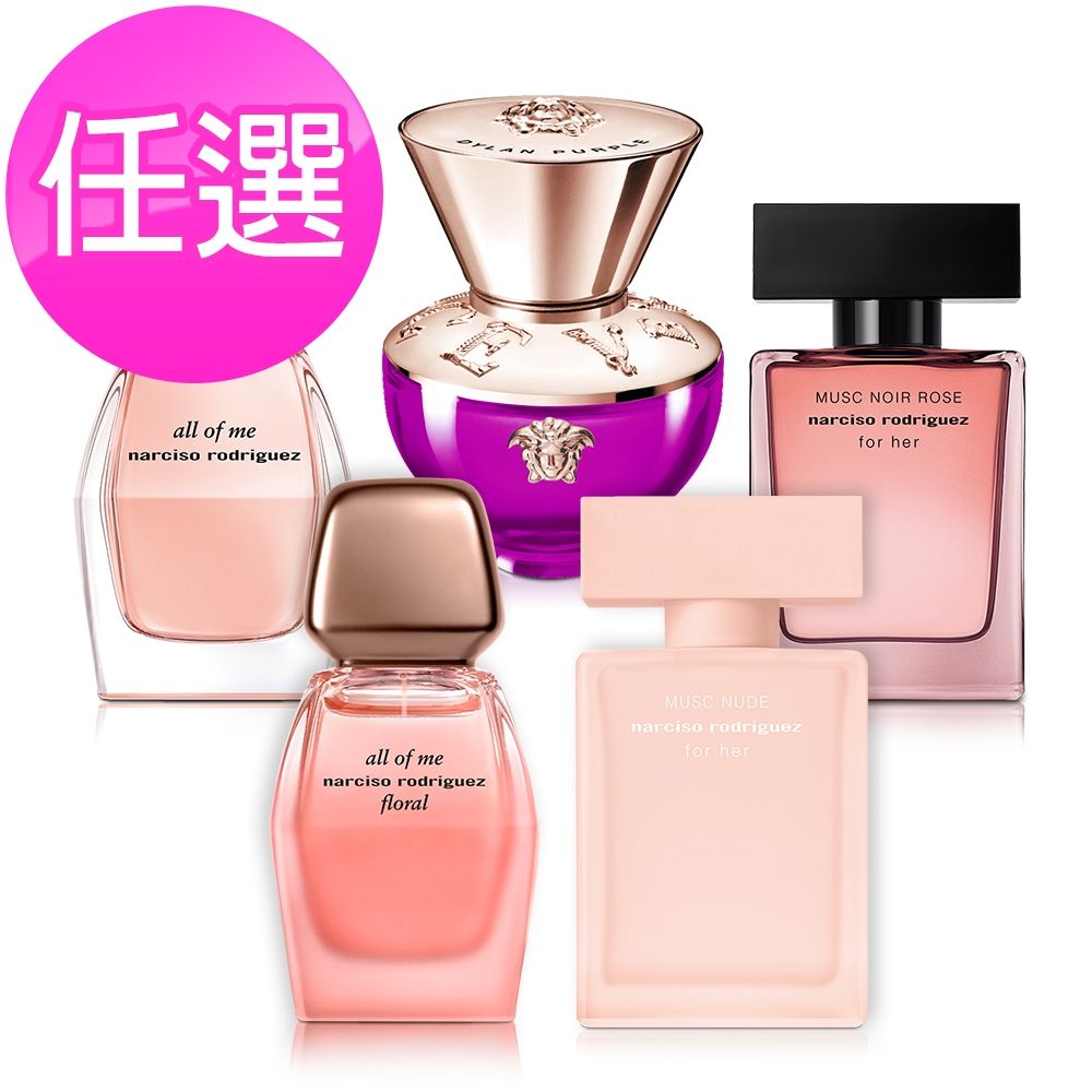 Narciso x Versace 熱銷女香30ml任選(ForHer淡香水/For Her淡香精/傾我