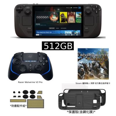 Steam Deck OLED 512GB 台灣公司貨+Steam 魔物獵人荒野+保貼保護殼+