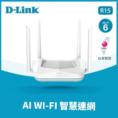 D-Link友訊 R15 AX1500 Wi-Fi6 雙頻無線路由器