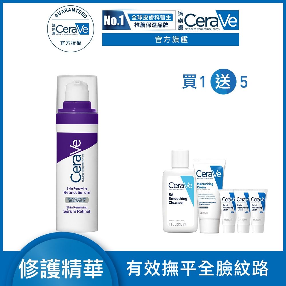CeraVe適樂膚 極抗痕A醇緊緻修護精華 30ml 期間限定 官方旗艦店