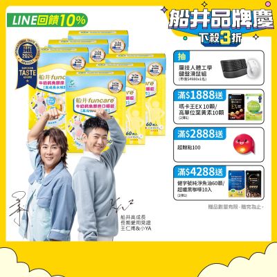 船井 高成長牛奶鈣魚膠原口嚼錠60顆/盒 x6盒(共360顆)_速