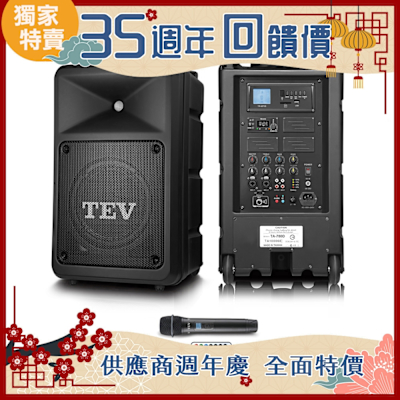 TEV 300W藍牙/USB/SD單頻無線擴音機 TA780D-1