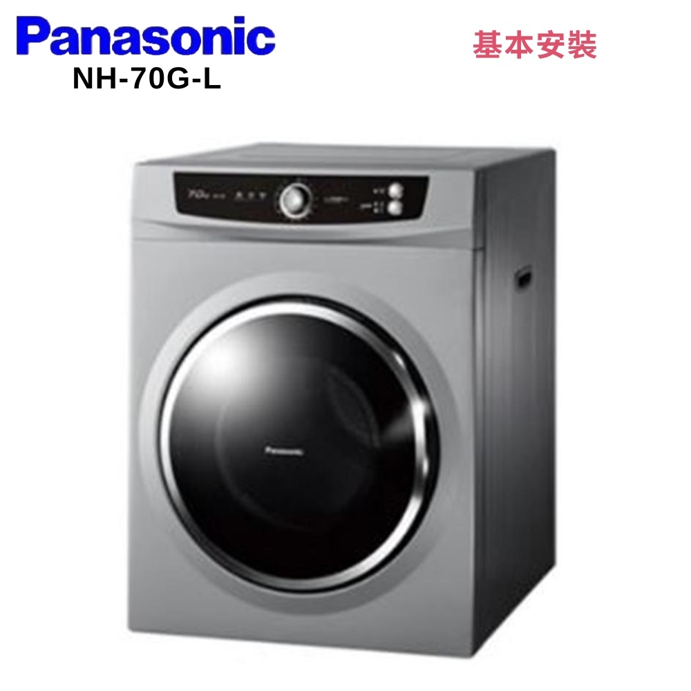 Panasonic 國際牌 7kg落地型乾衣機 NH-70G-L 光曜灰