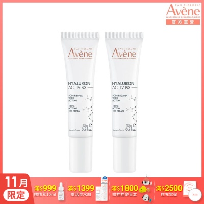 【Avene雅漾官方直營】B3彈力撫紋眼霜15ml二入組