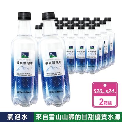 【悅氏】2箱組-礦泉氣泡水 (520mlx24瓶/箱)