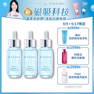 專科 水潤保濕超微米瞬效精華 30mL x3入組