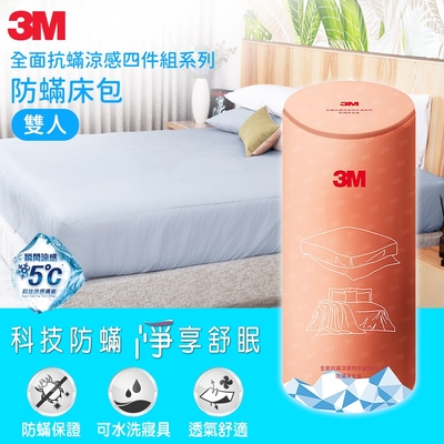 3M 全面抗蹣涼感系列-防蹣床包-雙人