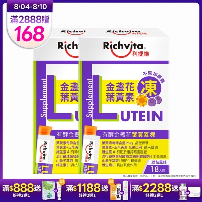 Richvita利捷維 有酵金盞花葉黃素凍18入Ｘ2盒