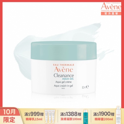 【Avene雅漾官方直營】毛孔緊緻霧光凝凍50ml(控油舒緩)