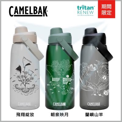 【美國CamelBak】1000ml Chug 戶外運動水瓶 RENEW-台灣限定 離島記憶系列