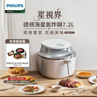 【Philips 飛利浦】星視界透視海星氣炸鍋7.2L(NA341/10)