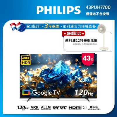 PHILIPS 飛利浦 PHILIPS飛利浦 43型 4K舒視藍 DLG 120Hz Google TV智慧顯示器 43PUH7700 不含安裝