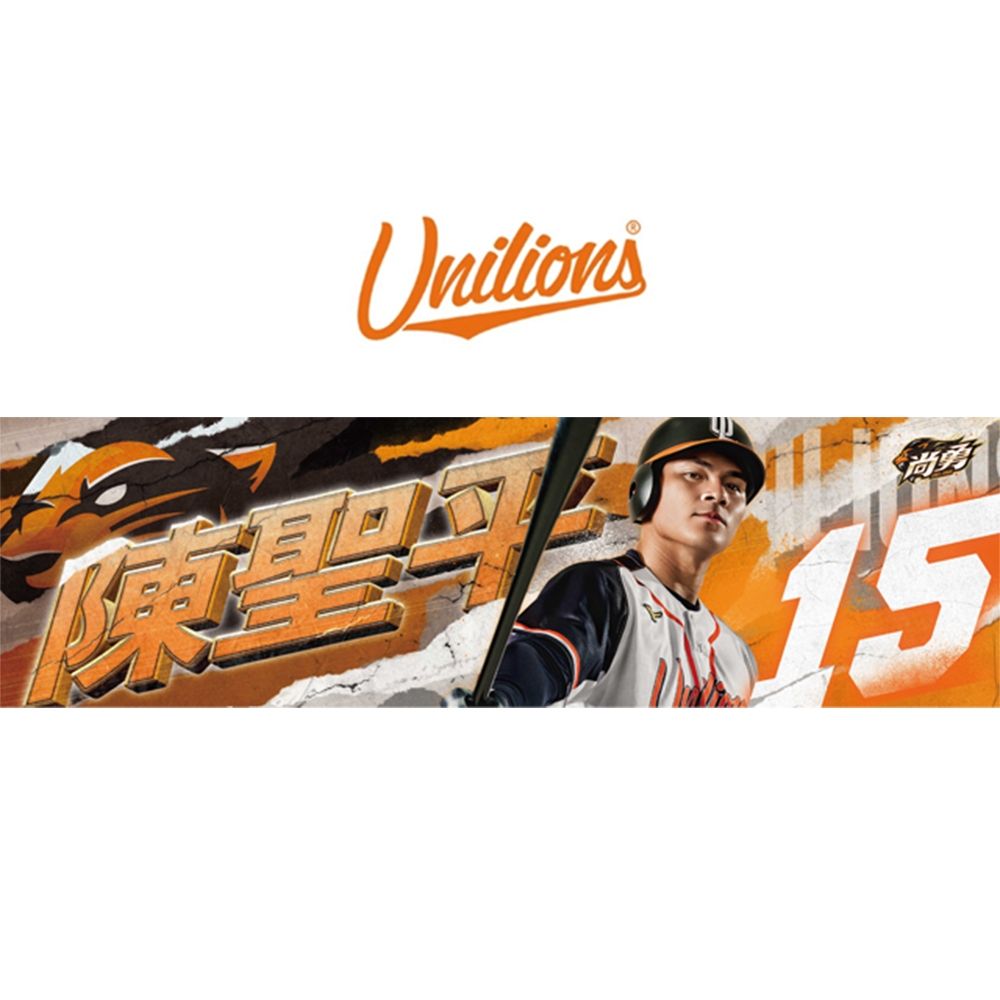 統一獅【尚勇】Unilions球員應援毛巾-15 陳聖平