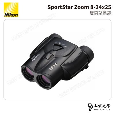 NIKON SportStar Zoom 8-24x25 雙筒望遠鏡-黑 (台灣總代理公司貨)