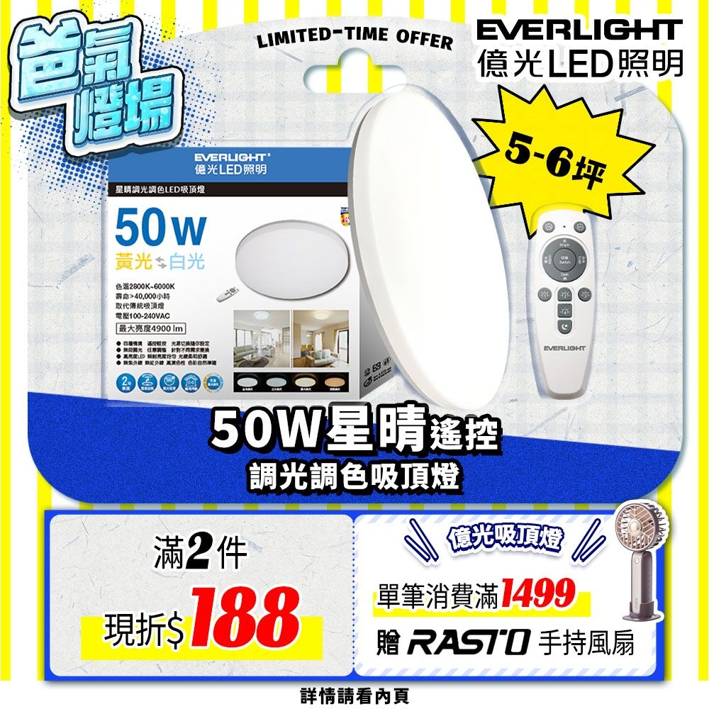 【億光】50W星晴 4-7坪 調光調色 LED吸頂燈 天花板燈具 遙控切換  四種情境