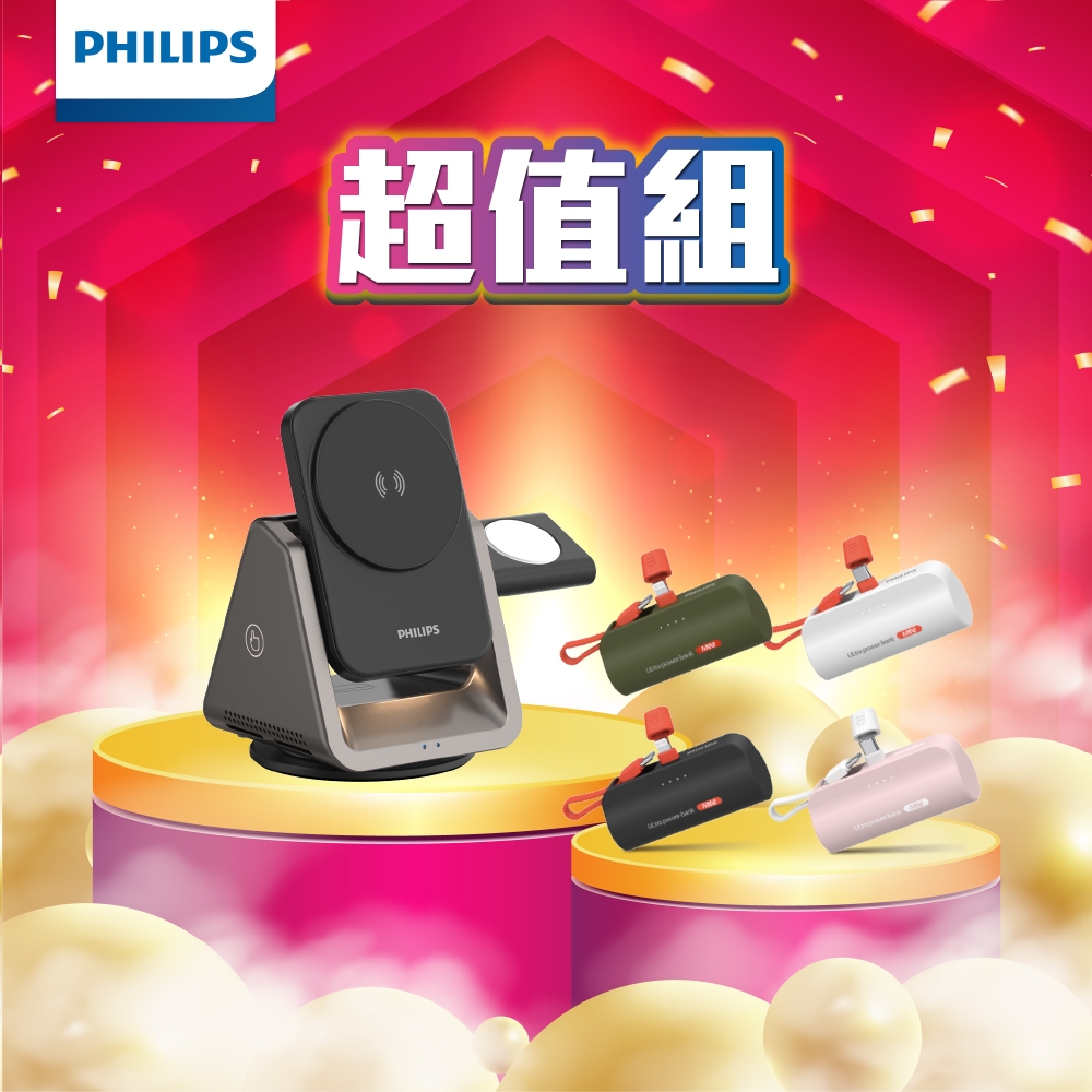 PHILIPS 飛利浦 黑金剛磁吸三合一磁吸充電座+口袋行動電源 DLK3540Q+DLP2550【超值優惠組】 (TypeC)