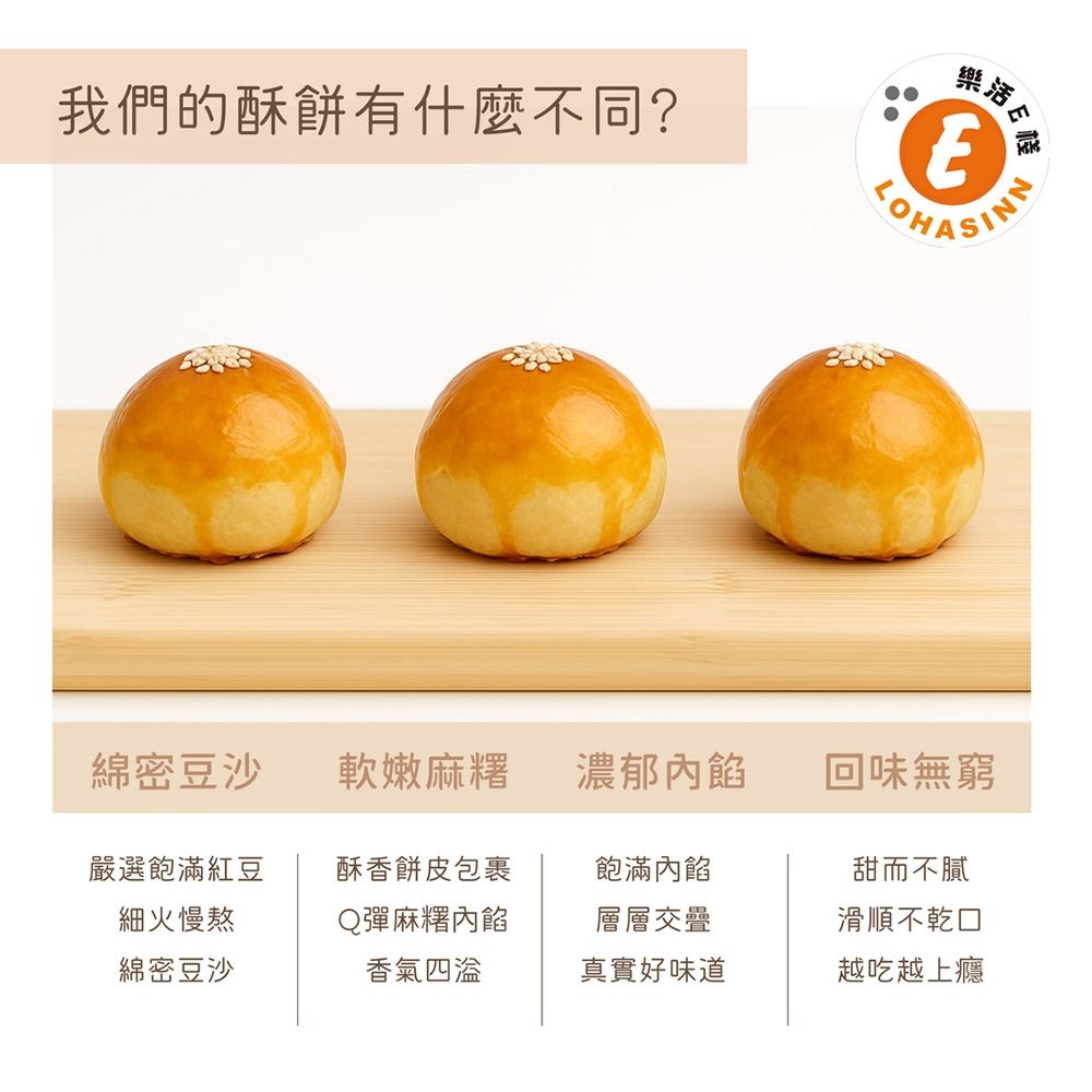 樂活e棧-紅豆麻糬酥禮盒8入x1盒(蛋奶素紅豆酥月餅手作) | 蛋黃酥/芋頭酥| Yahoo購物中心