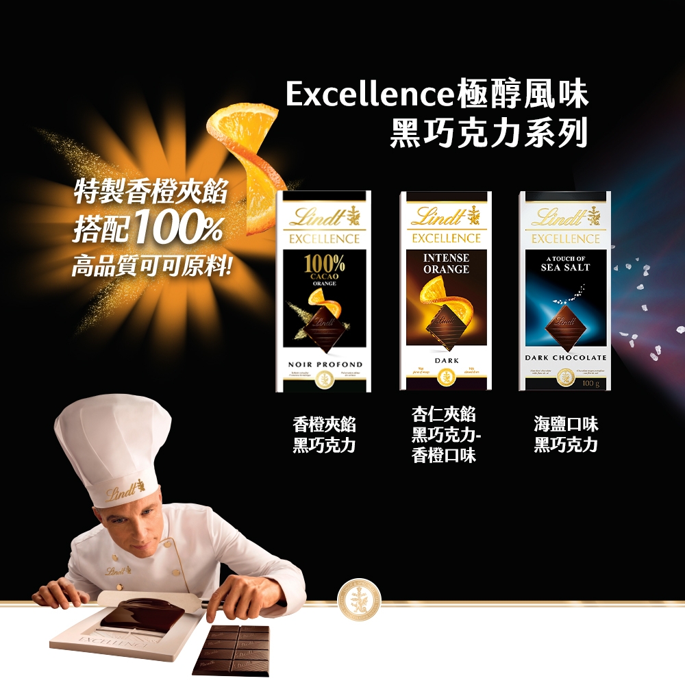 Lindt 瑞士蓮極醇系列杏仁夾餡黑巧克力-香橙口味(100g) | 巧克力