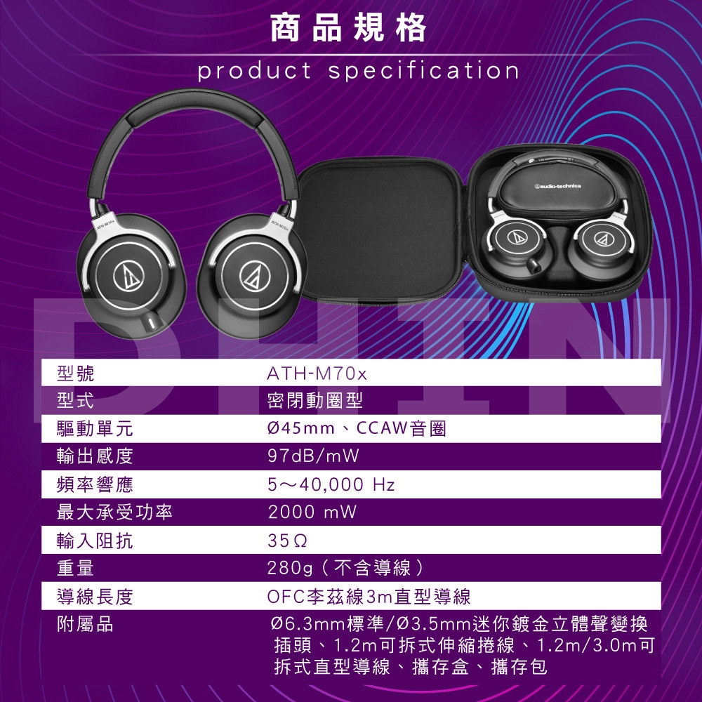 audio-technica鐵三角 ATH M70X - 詳情1