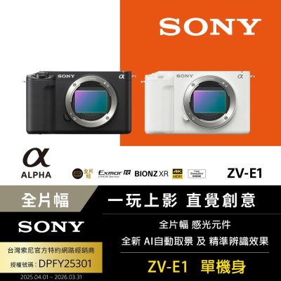 SONY 索尼 【Sony】Alpha ZV-E1 單機身 [公司貨 保固18+6個月]