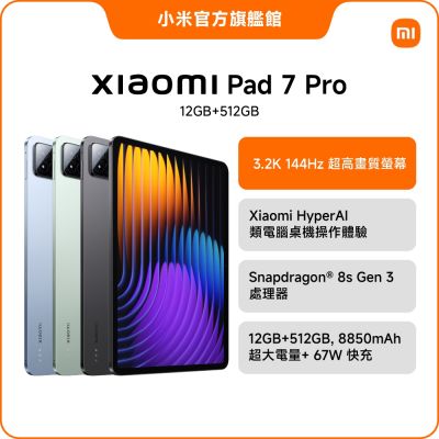 Xiaomi Pad 7 Pro 12GB + 512GB 平板電腦官方旗艦館| 小米/紅米| Yahoo