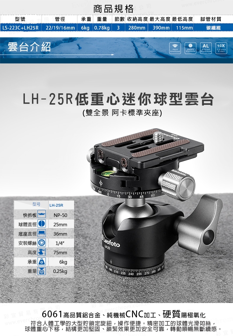 Leofoto徠圖LS223C+LH25R碳纖維3節三腳架(含雲台)(彩宣總代理) | 中型
