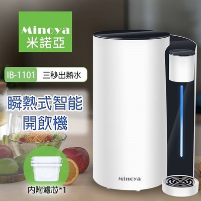 Minoya 米諾亞 瞬熱式智能開飲機 IB-1101