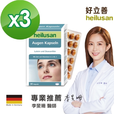 【德國 好立善】EUREYE葉黃素複方軟膠囊 三入組(30粒x3盒)(時時樂限定)