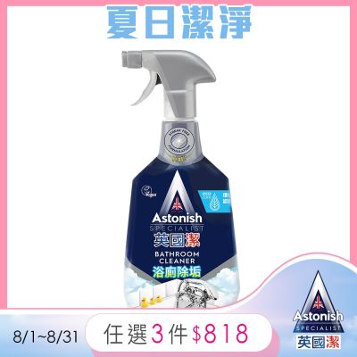 【Astonish】英國潔抑菌除汙浴廁清潔劑1瓶(750mlx1)※新舊包裝隨機出貨
