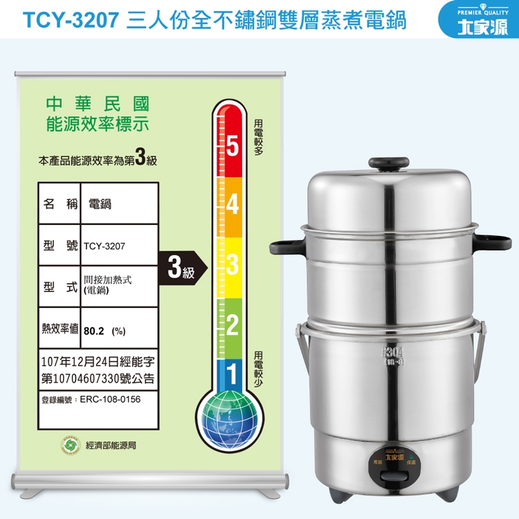 大家源 TCY-3207 - 詳情1