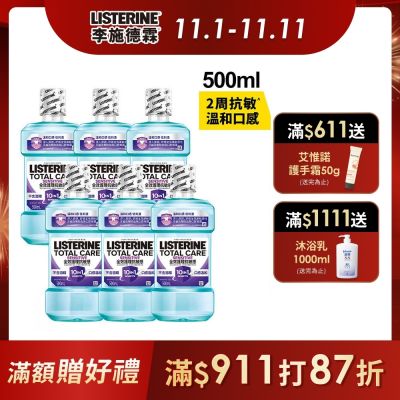 李施德霖全效護理抗敏感漱口水500ml-箱購(6入)