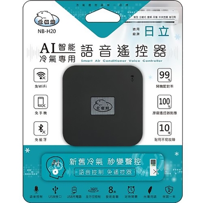 Dr.AV NB-H20 智能語音AI冷氣遙控器