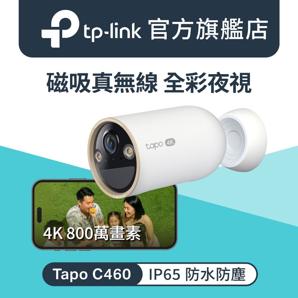 TP-Link Tapo C460 4K 磁吸式WiFi監視器 無線網路攝影機 電池機 IP CAM(24小時連續錄製/IP66/全彩夜視)