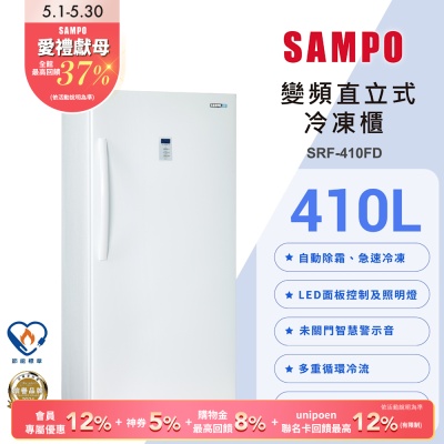 SAMPO聲寶 410公升變頻直立式風冷無霜冷凍櫃SRF-410FD 含基本安裝+舊機回收
