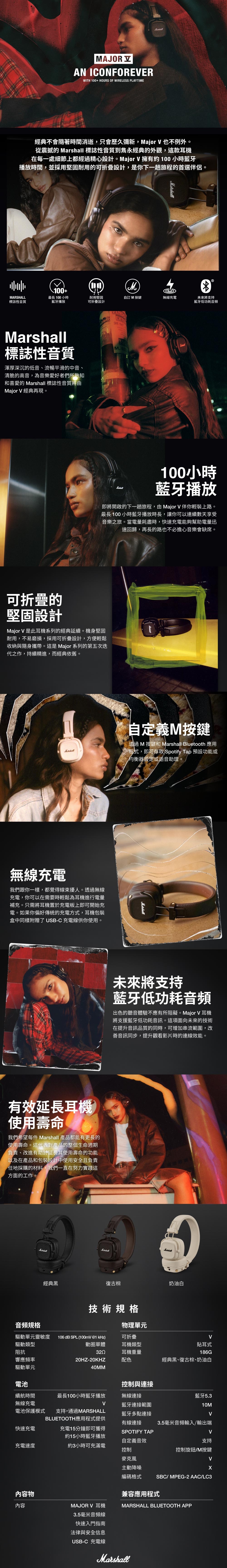 Marshall馬歇爾 MAJOR V - 詳情1
