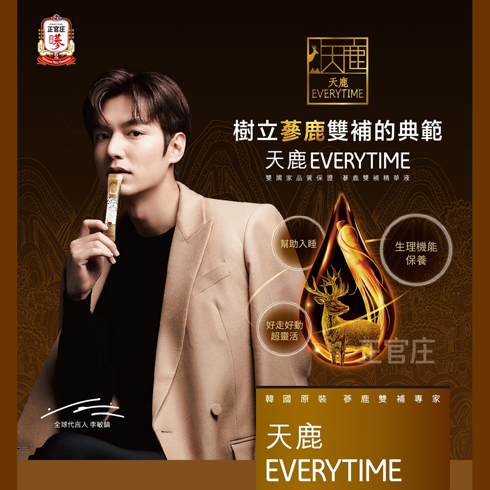 正官庄】高麗蔘精EVERYTIMEPLUS(10ml*30入)+天鹿EVERYTIME(10ml*30包 正官庄】高麗蔘精EVERYTIMEPLUS(10ml*30入)+天鹿EVERYTIME(10ml*30包