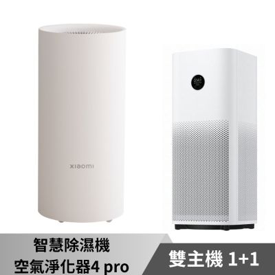 【小米 Xiaomi】智慧除濕機+空氣淨化器4 Pro|聯強國際貨 台灣公司貨 原廠保固一年