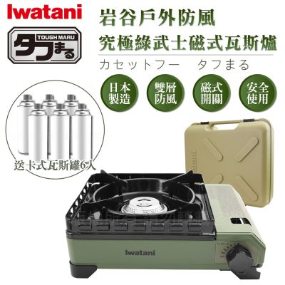 【Iwatani岩谷】戶外防風究極綠武士磁式瓦斯爐3.3kW-附收納盒-日本製-搭贈3入瓦斯罐(CB-ODX-1-OL+瓦斯罐3入)