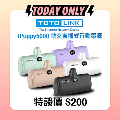 [爆品限定] TOTOLINK iPuppy5000 快充直插式行動電源( Lightning/Type-C )