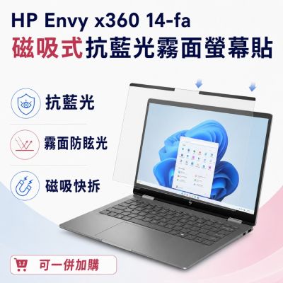 EZstick HP Envy x360 14-fa 磁吸式螢幕貼 抗藍光 霧面 防反光 防眩光 可拆卸