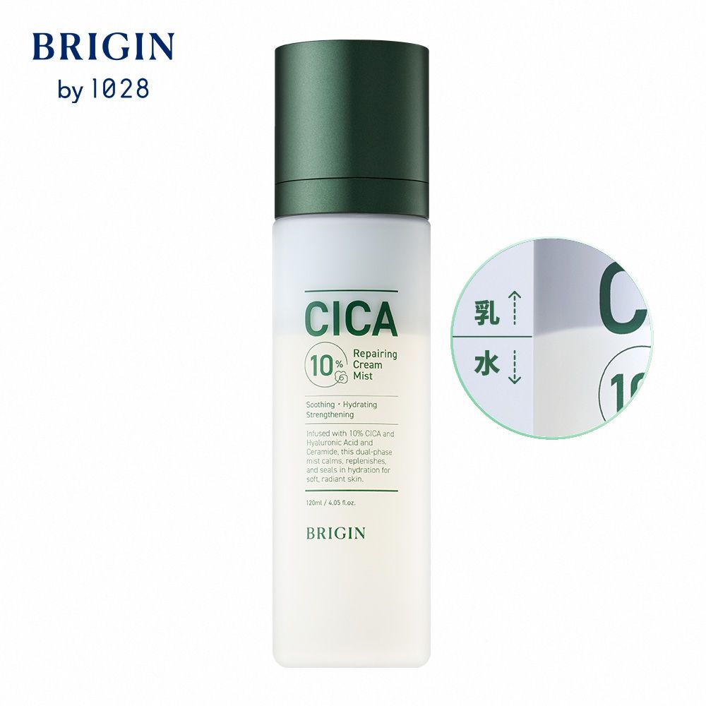 【新品上市】BRIGIN by 1028 10%積雪草保濕修護雙層噴霧120ml（小綠噴）