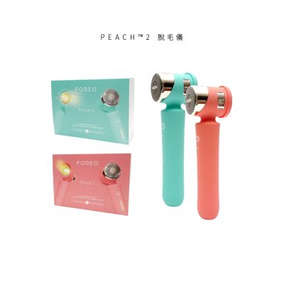 FOREO PEACH 2 脫毛儀 (除毛儀 除毛機 脫毛機 美國原廠公司貨 兩年保固)