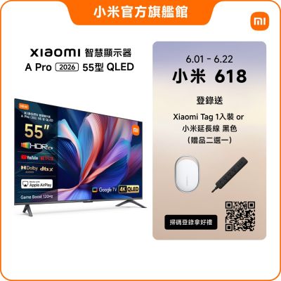 Xiaomi小米 55型 QLED A Pro 2026 智慧顯示器  官方旗艦館