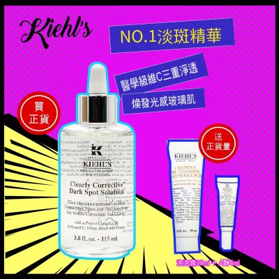 KIEHL S金盞花肌膚護理組 激光極淨白淡斑精華115ML+贈金盞花 植物精華潔面泡泡凝露30ML+契爾氏 A醇全能新生抗痕精華4ml+贈隨機小香*1